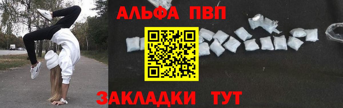 Alpha PVP мука  Вход с VPN  где продают наркотики  APVP мука  Мончегорск  Alfa_PVP кристаллы  А ПВП 