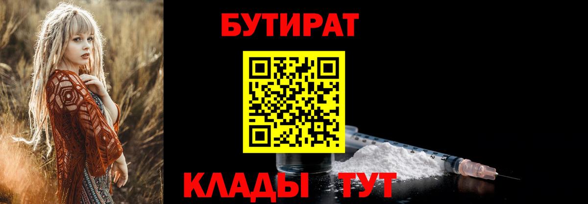 БУТИРАТ бутандиол Мончегорск