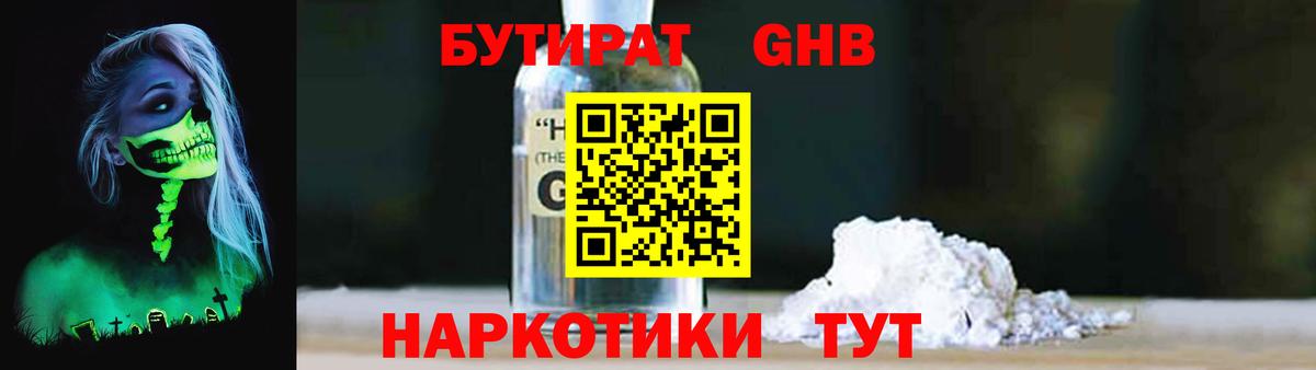 БУТИРАТ бутик  Вход с VPN  Мончегорск 