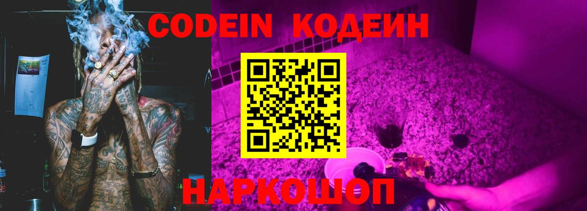Мончегорск  Codein напиток Lean (лин)  Вход с VPN 
