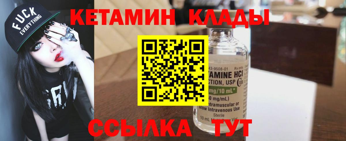 Мончегорск  Кетамин ketamine  Вход с VPN  Кетамин VHQ 