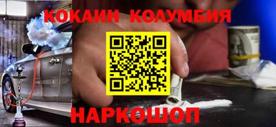 кокаин колумбия Наро-Фоминск