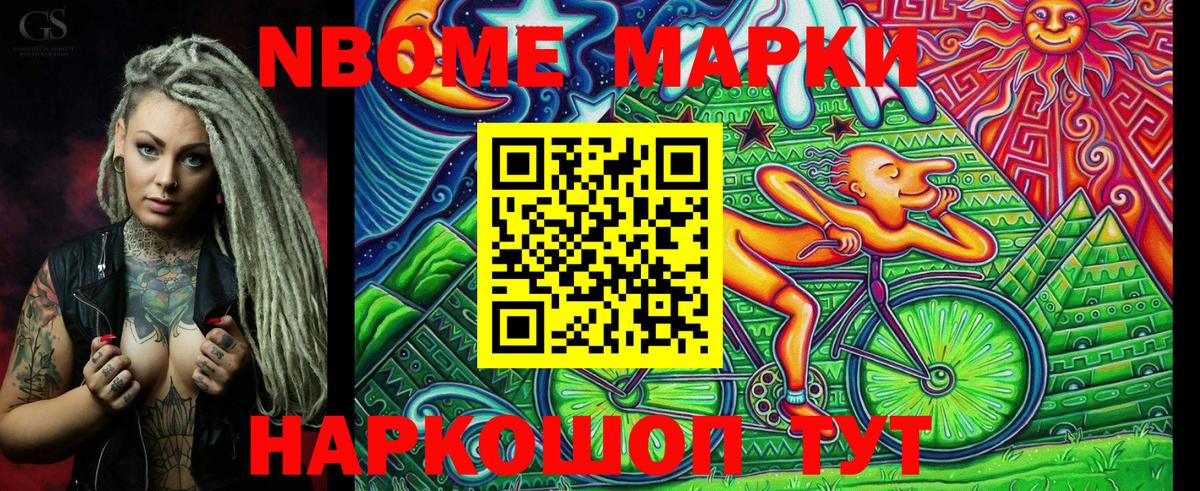 Марки N-bome 1,5мг Мончегорск